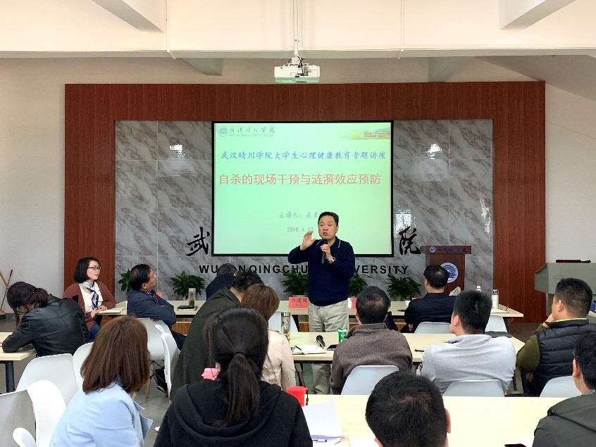 相关工作分管校领导出席讲座，相关职能部门负责人、各学院党总支（副）书记、全体辅导员参加。